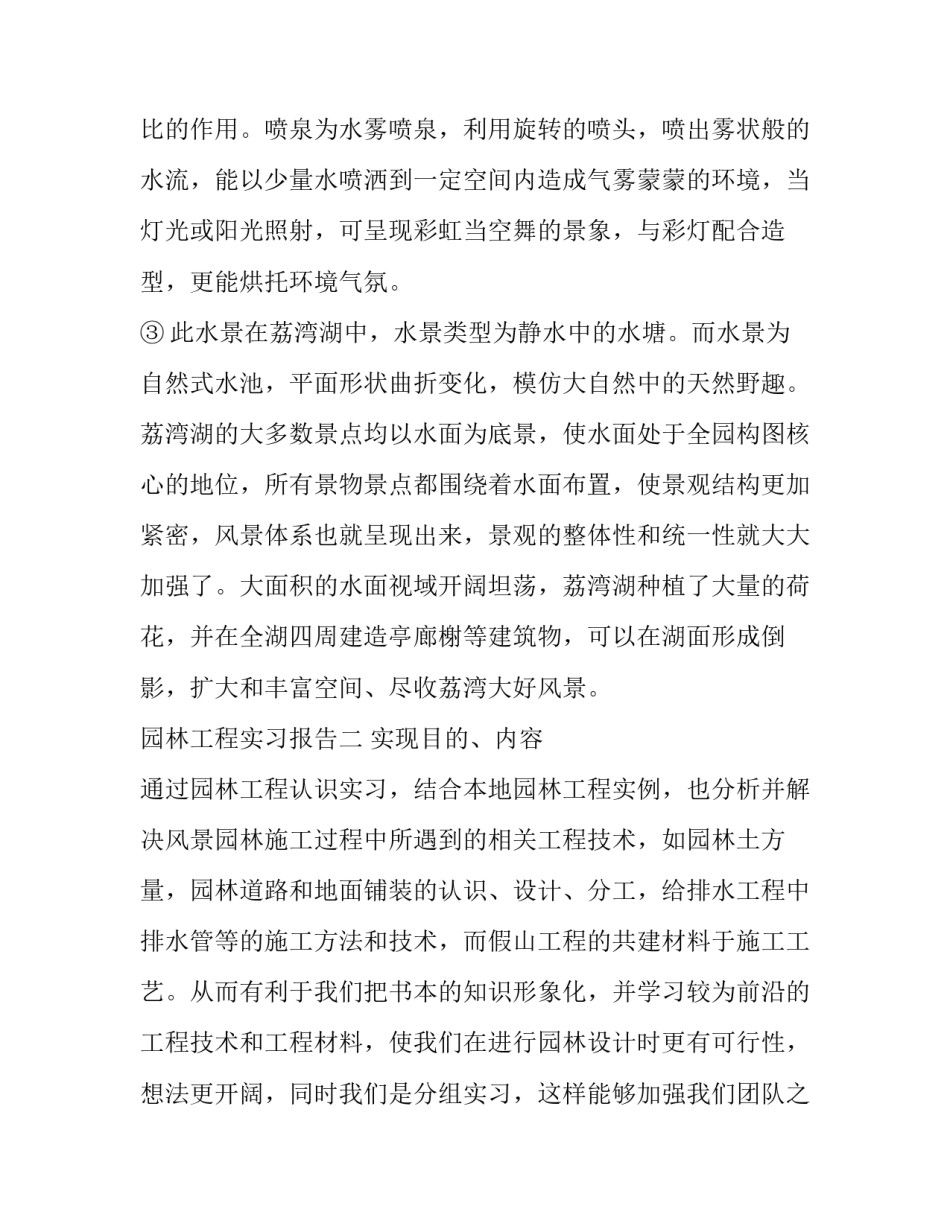 园林工程实习报告模板_第3页