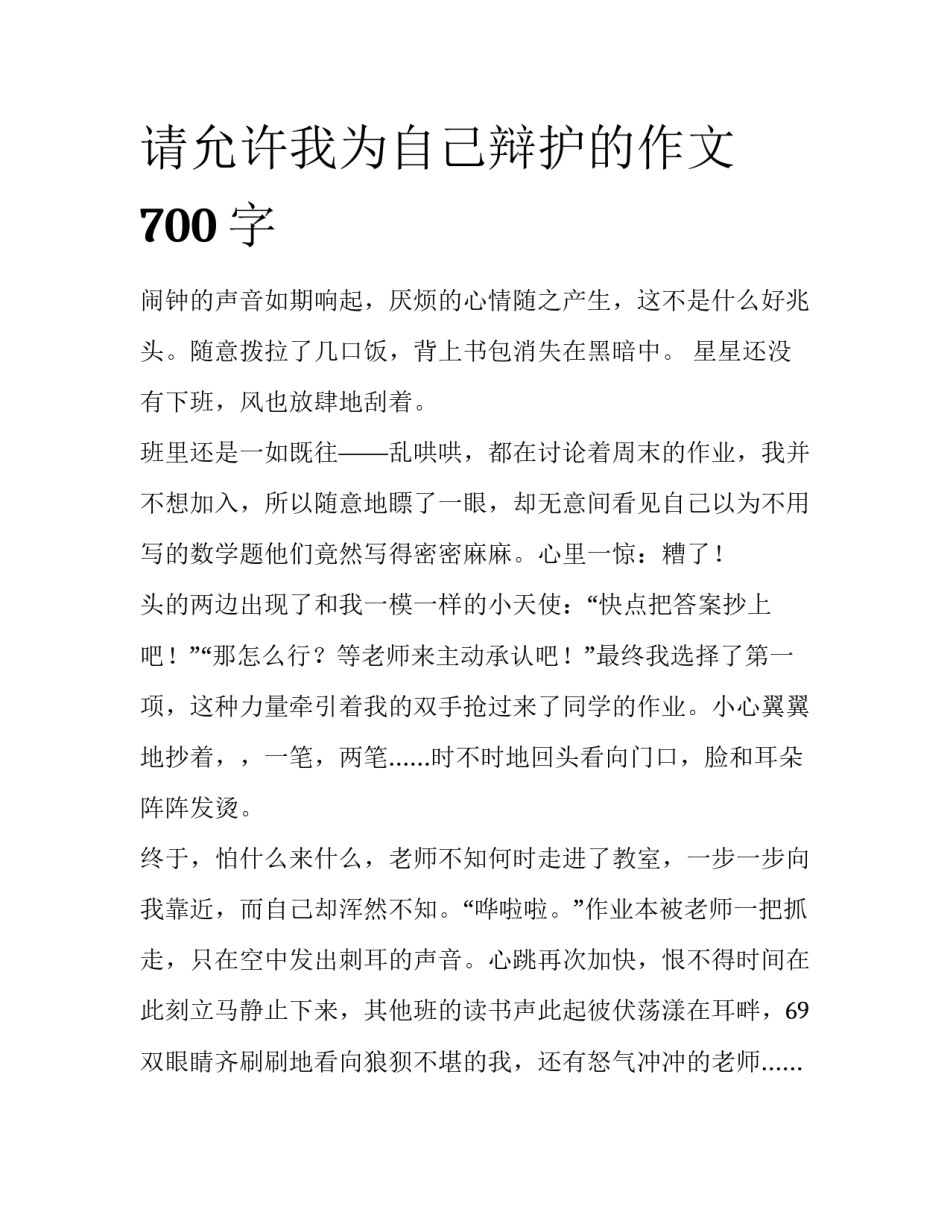 请允许我为自己辩护的作文700字_第1页