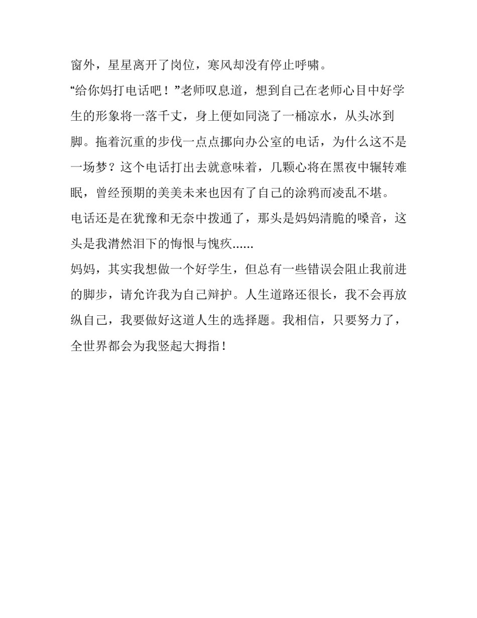 请允许我为自己辩护的作文700字_第2页