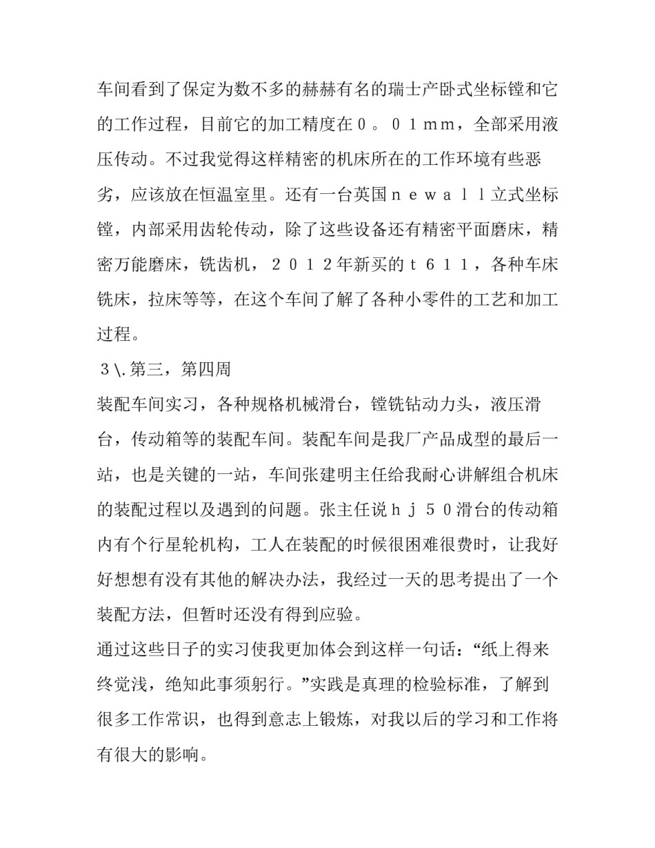 车间实训报告1000字(四篇)_第2页