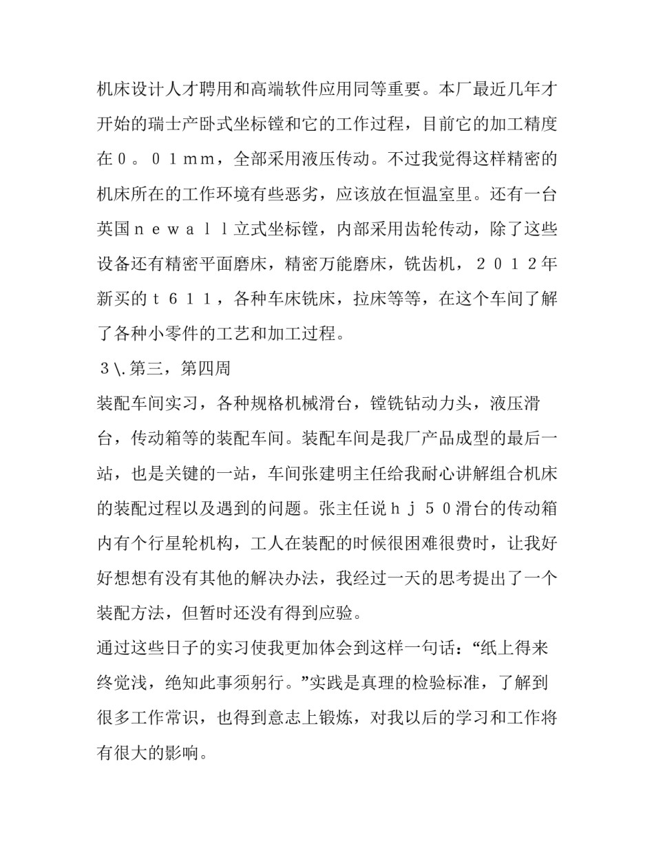车间实训报告1000字(四篇)_第3页