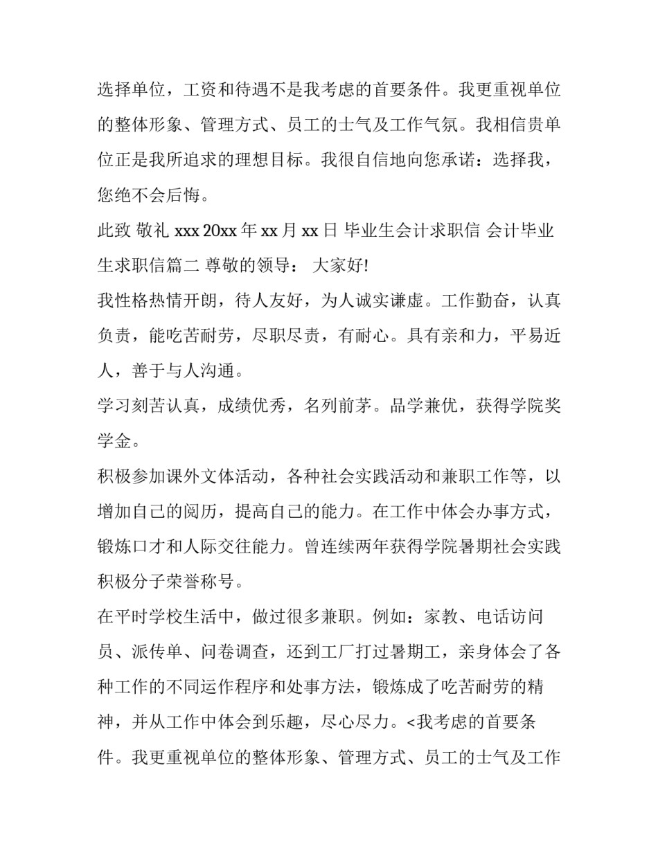 毕业生会计求职信 会计毕业生求职信(九篇)_第2页