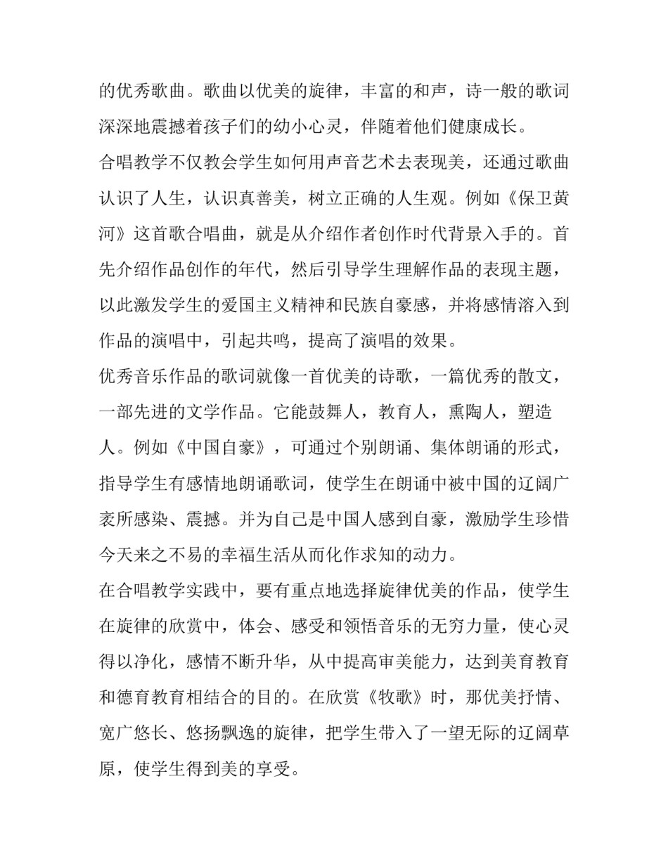 最新小学音乐德育工作计划 音乐德育工作计划(8篇)_第2页