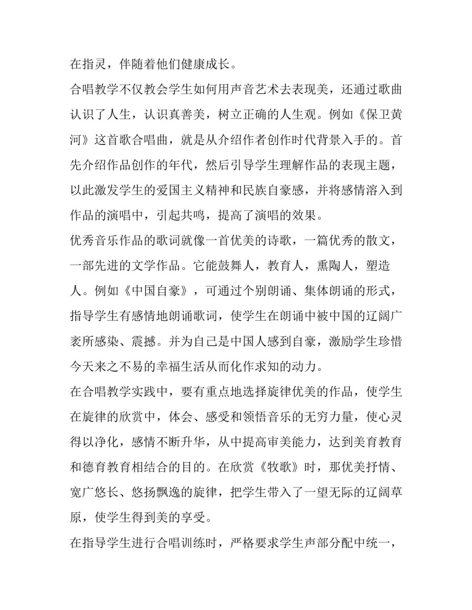 最新小学音乐德育工作计划 音乐德育工作计划(8篇)_第3页