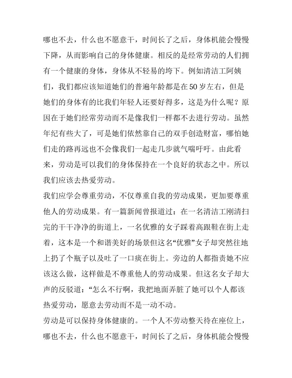 热爱劳动演讲稿网(优质9篇)_第2页