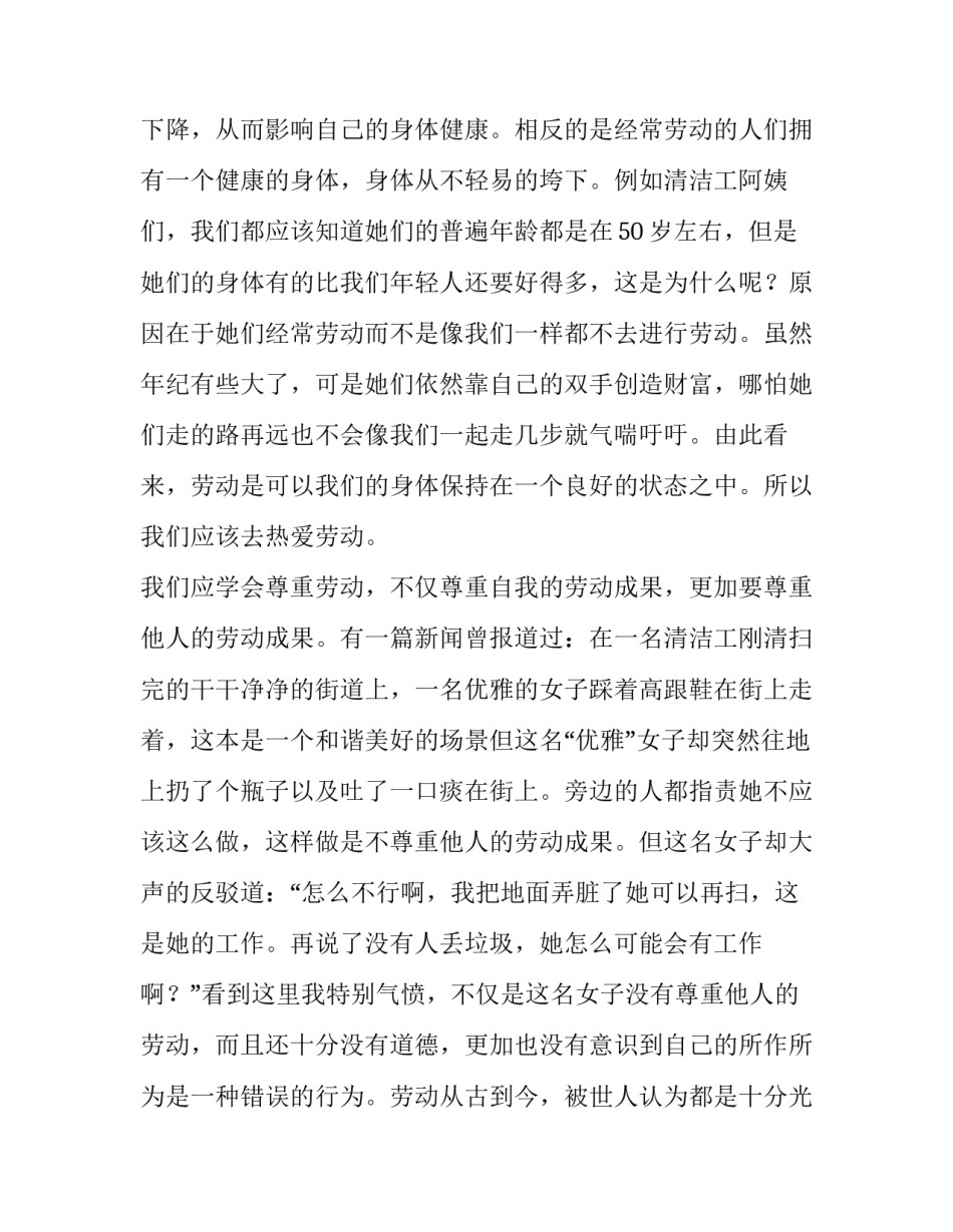 热爱劳动演讲稿网(优质9篇)_第3页