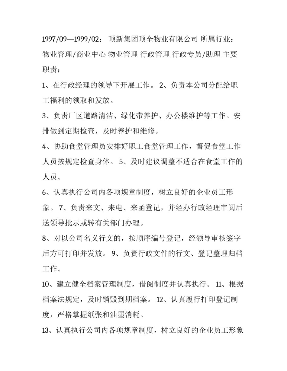 导游个人简历范文_第2页