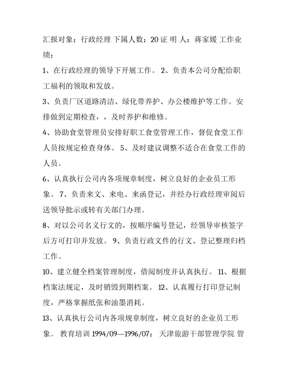 导游个人简历范文_第3页