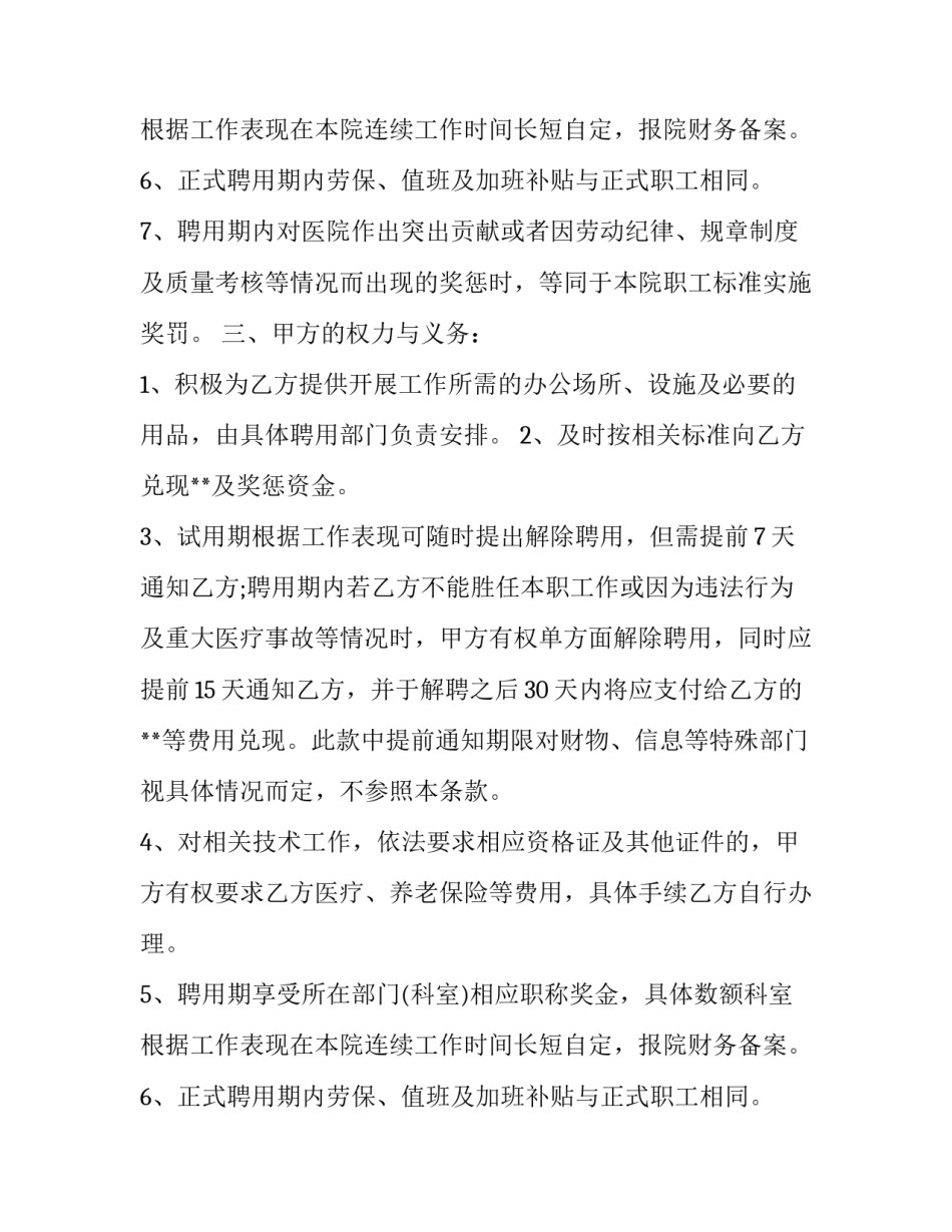 2016医院医务人员聘用合同_第2页