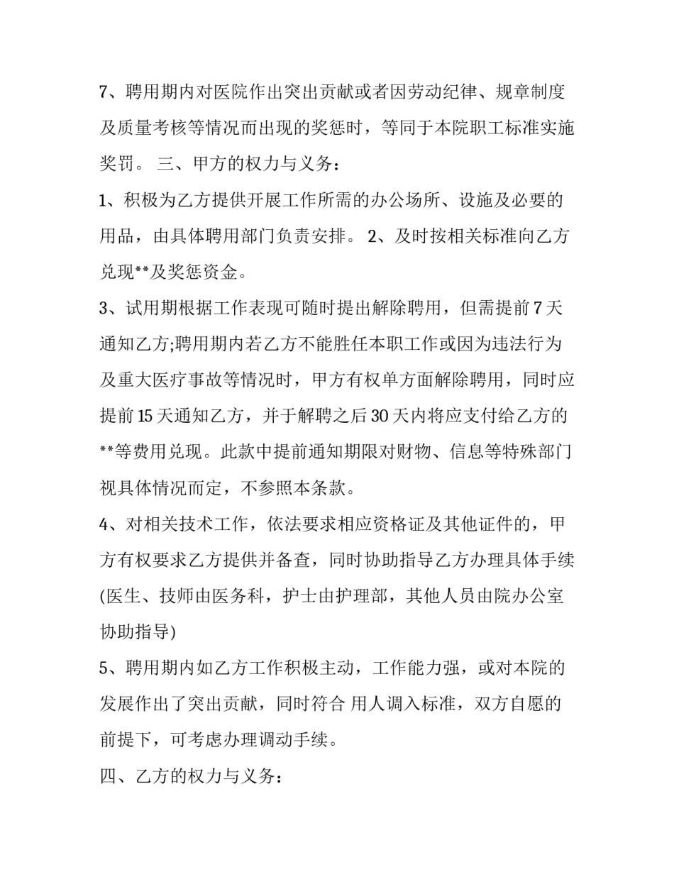 2016医院医务人员聘用合同_第3页