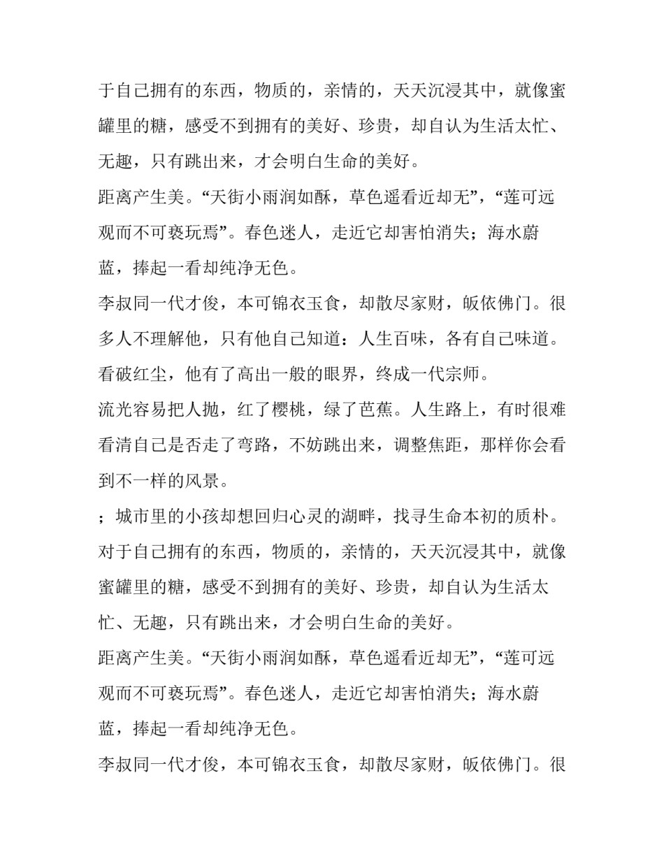 远近焦距400字作文_第2页