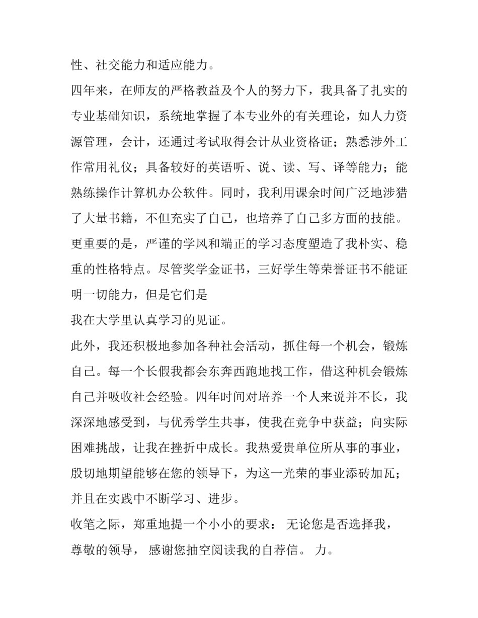 2023年金融学求职信 金融学求职信例子(五篇)_第2页