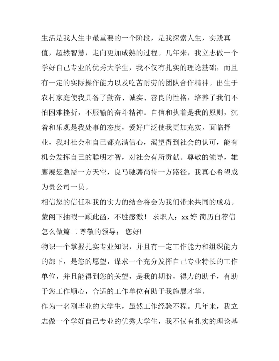 2023年简历自荐信怎么做(51篇)_第2页