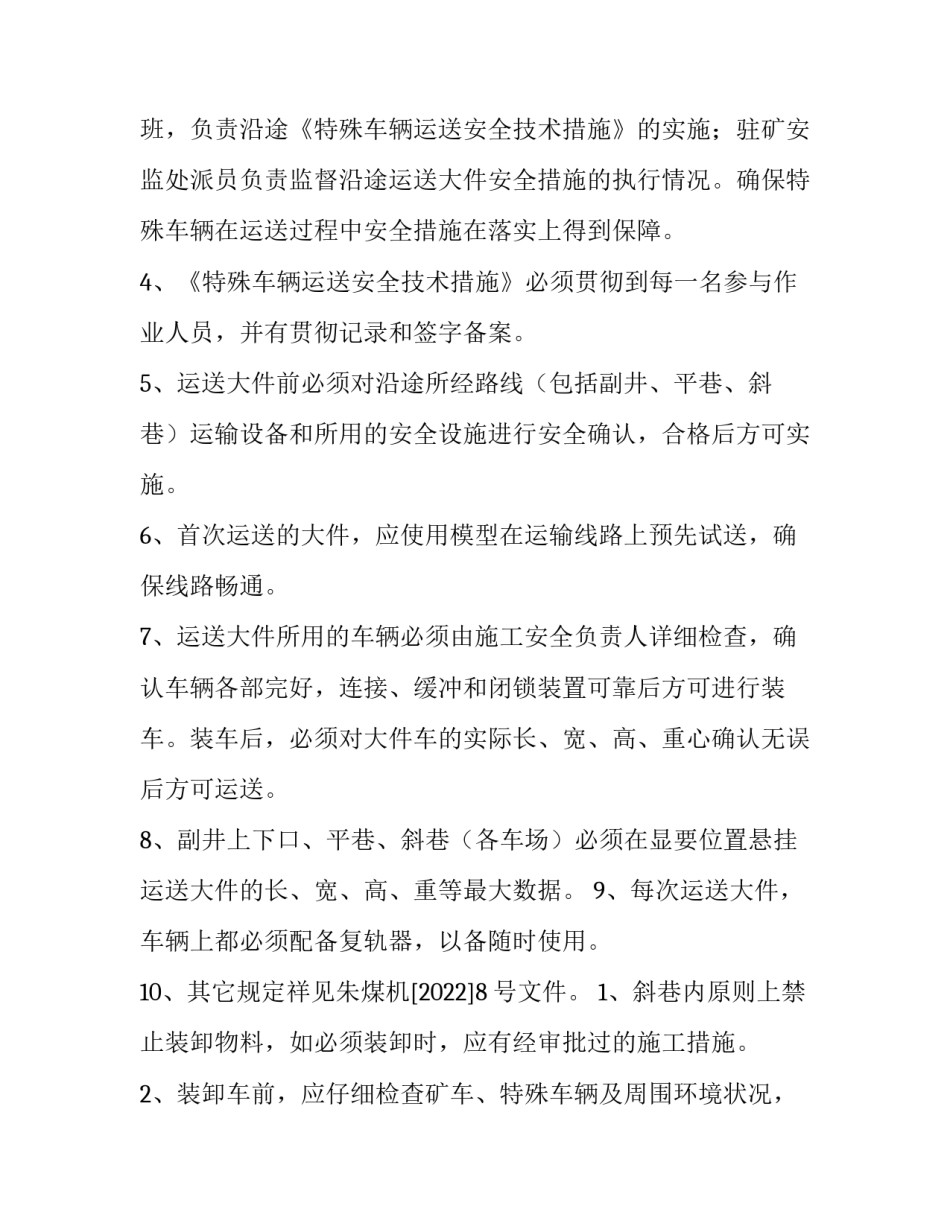 最新道路运输安全生产管理制度文本 道路运输安全生产管理制度文本公司版(6篇)_第2页