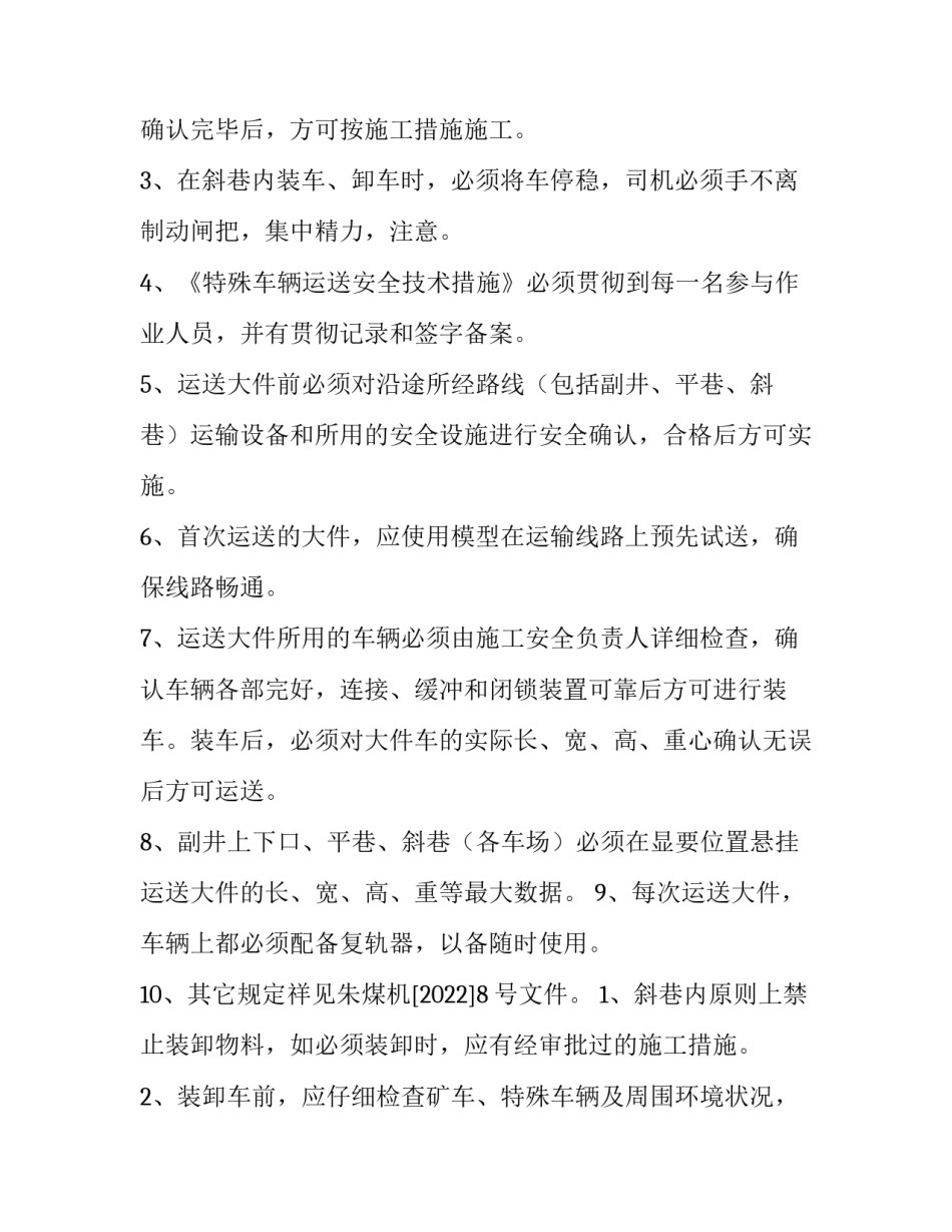 最新道路运输安全生产管理制度文本 道路运输安全生产管理制度文本公司版(6篇)_第3页