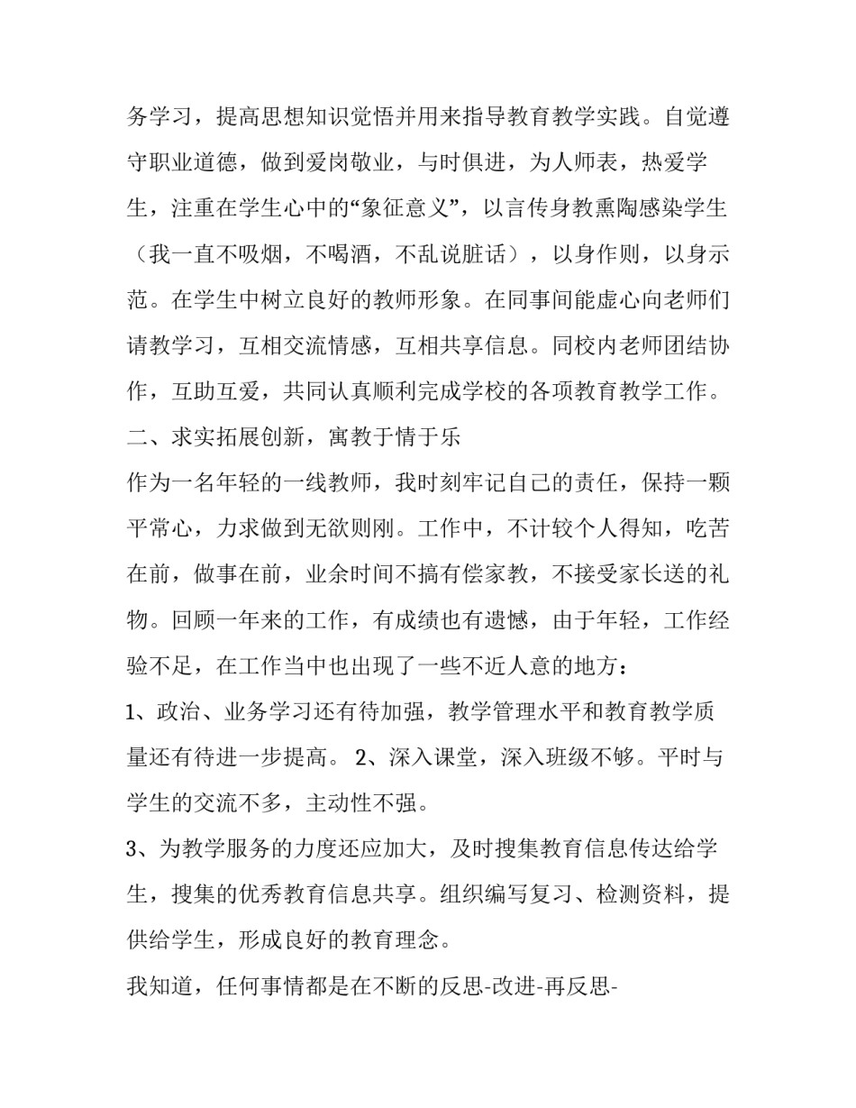 最新小学教师年度述职报告(十五篇)_第2页