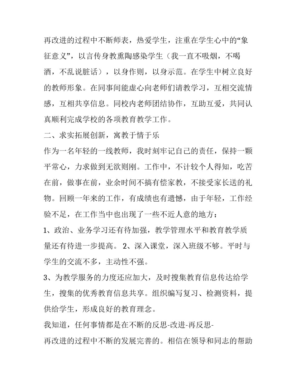 最新小学教师年度述职报告(十五篇)_第3页