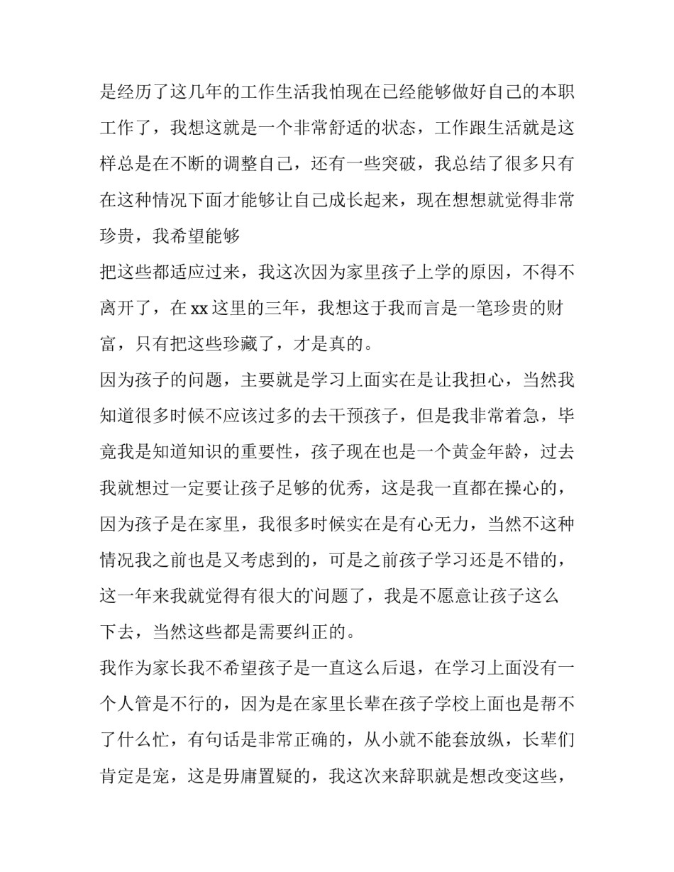 由于家庭原因的辞职报告(精选9篇)_第2页