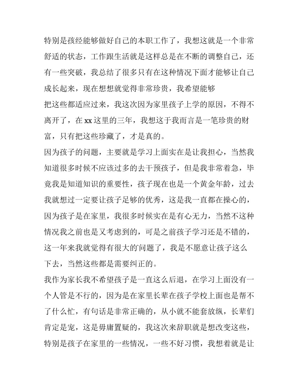 由于家庭原因的辞职报告(精选9篇)_第3页