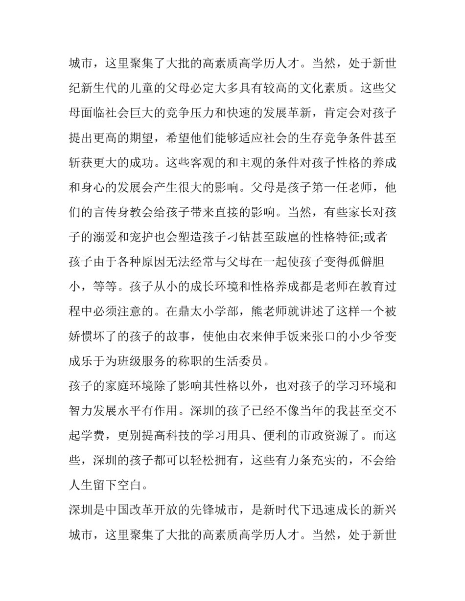 教师实习报告5000字范文_第2页