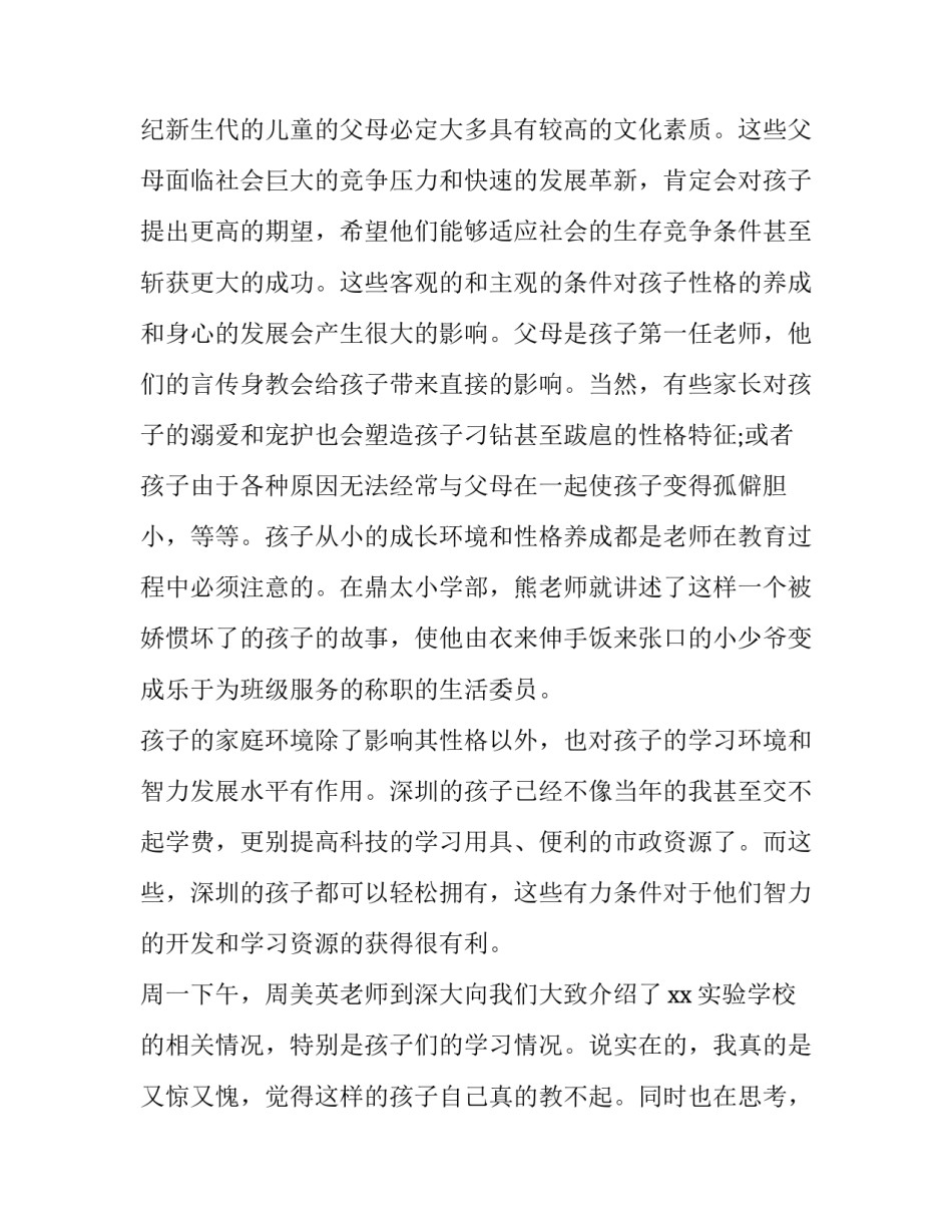 教师实习报告5000字范文_第3页