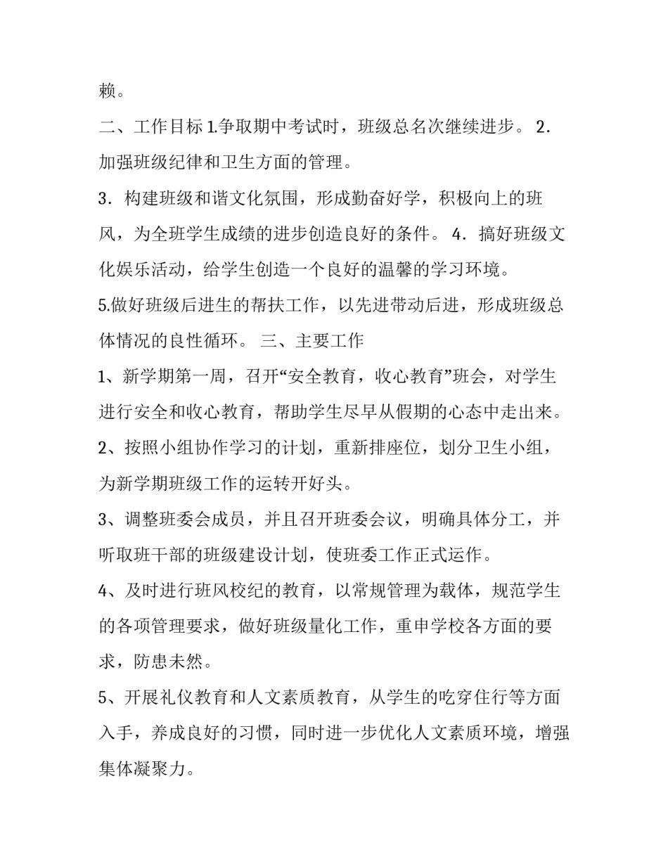 初一下学期班主任工作计划精选_第2页