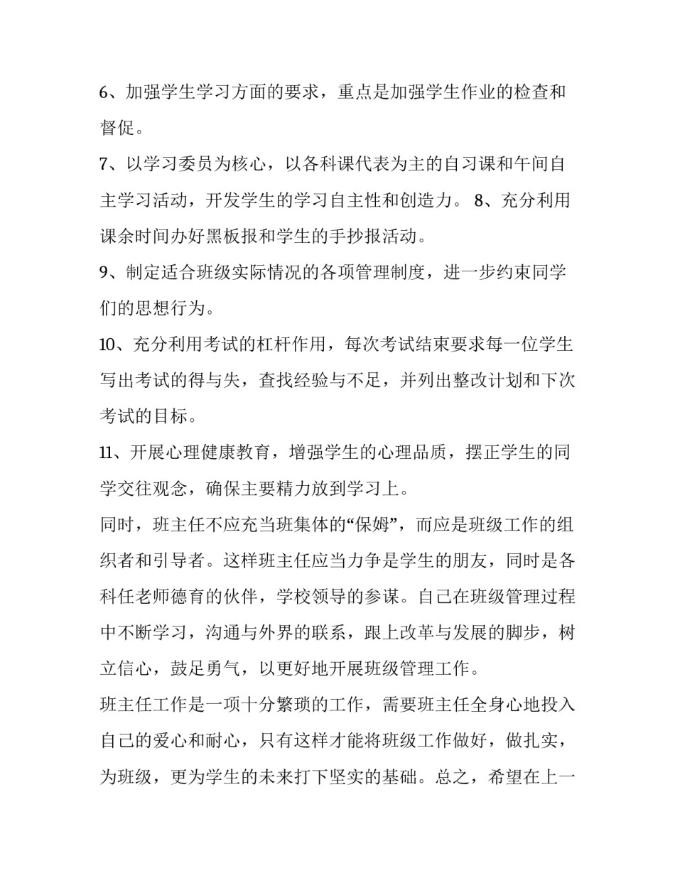 初一下学期班主任工作计划精选_第3页