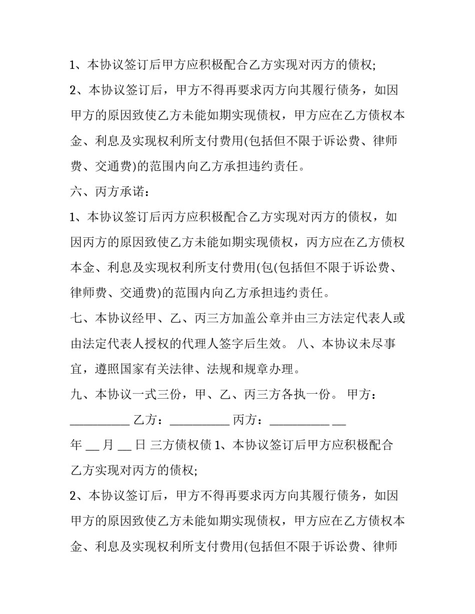 2023年三方债权债务转让协议文本(二十篇)_第2页