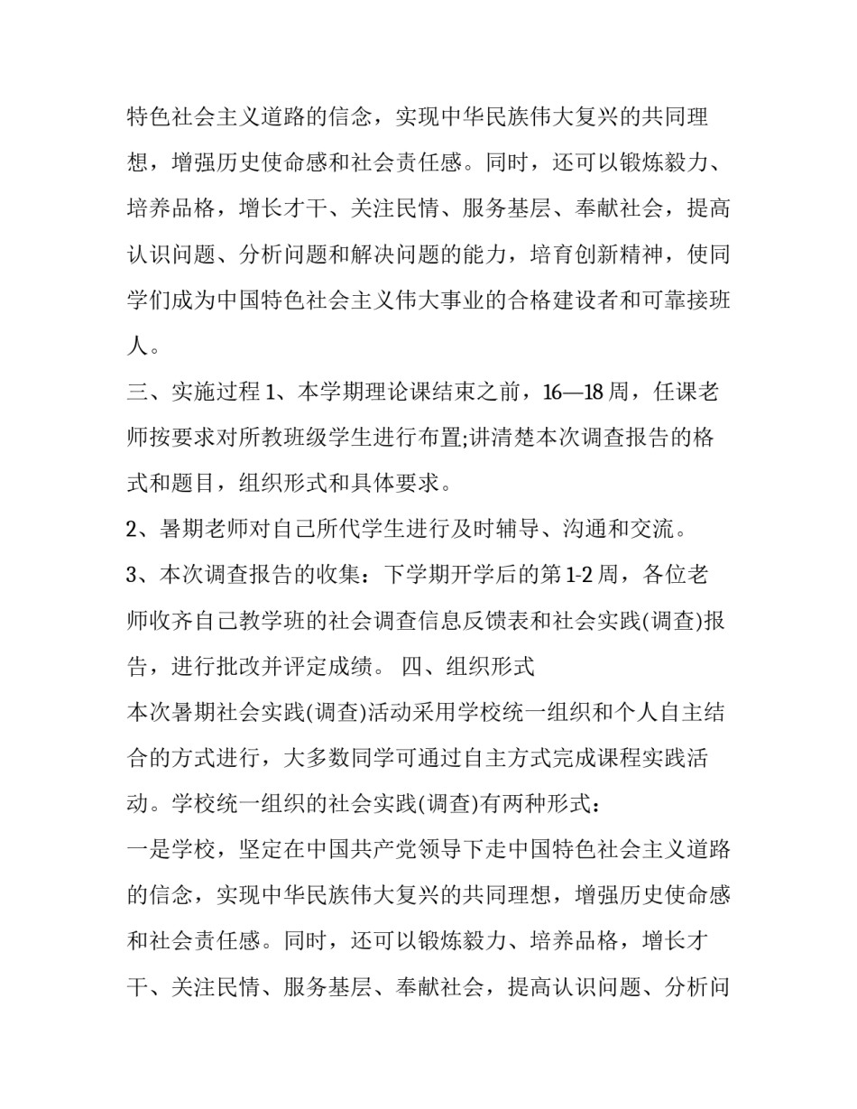 最新大学生毛概社会实践报告范文_第2页