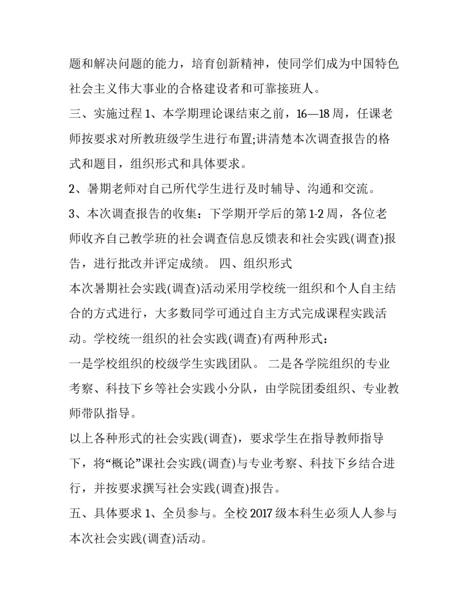 最新大学生毛概社会实践报告范文_第3页