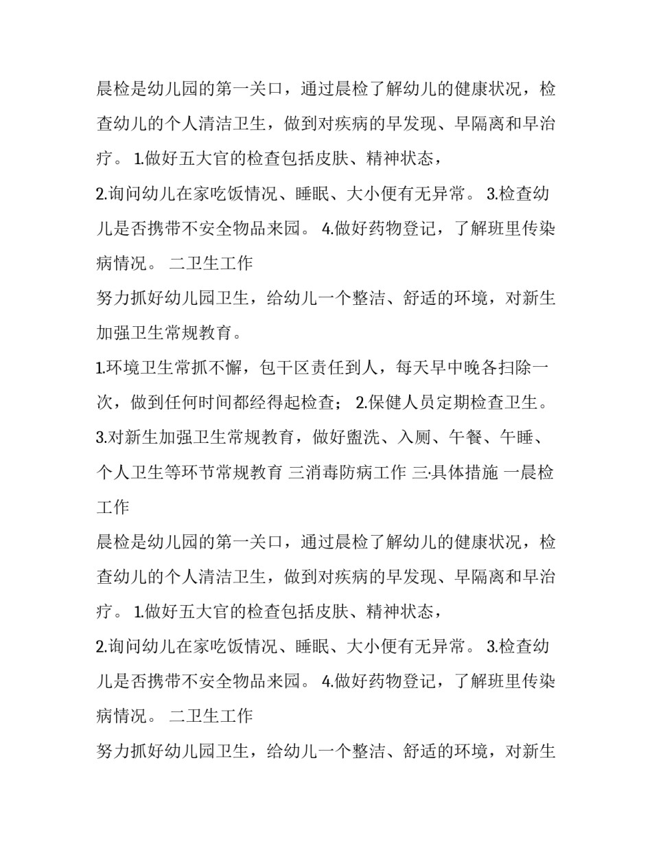 最新关于幼儿园保健计划_第2页