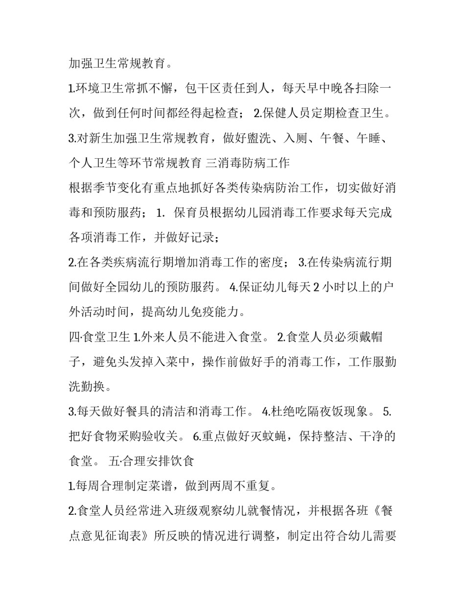 最新关于幼儿园保健计划_第3页