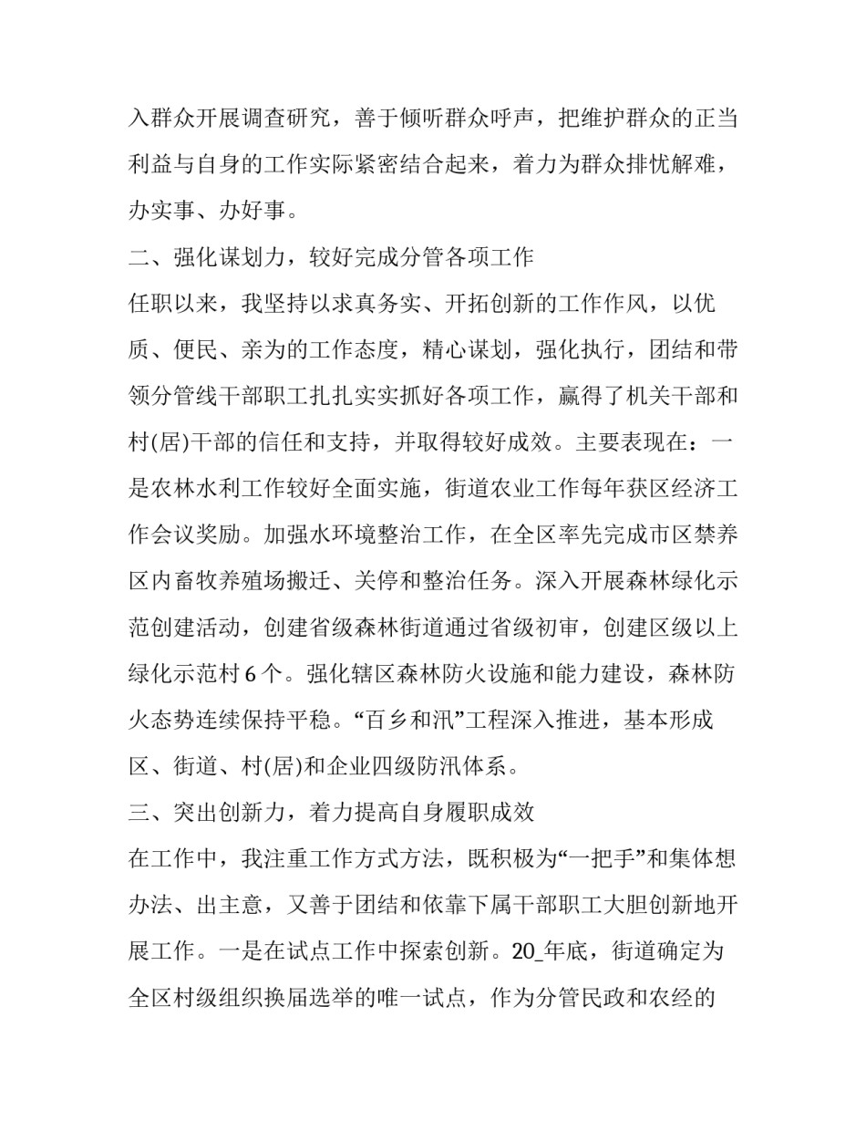 2023年社区主任述职报告 社区主任述职报告德能勤绩廉(12篇)_第2页
