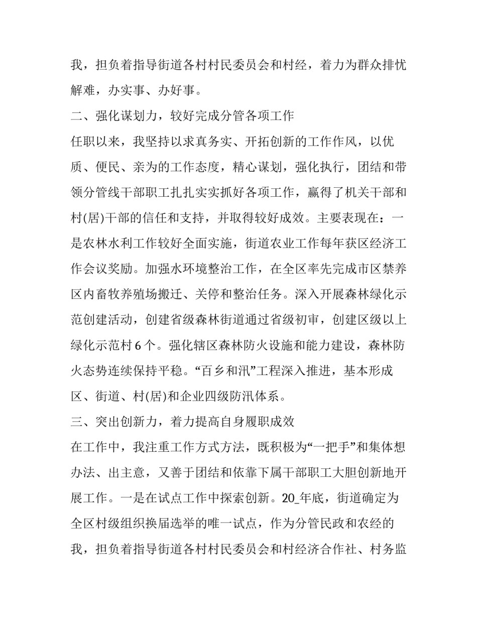 2023年社区主任述职报告 社区主任述职报告德能勤绩廉(12篇)_第3页
