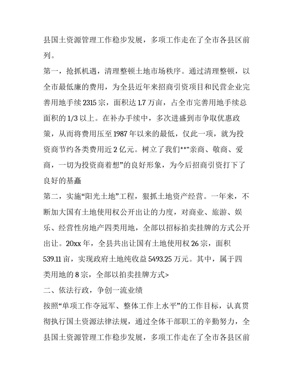 2018年国土资源述职报告范文_第2页