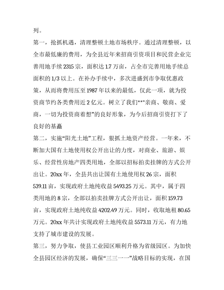 2018年国土资源述职报告范文_第3页