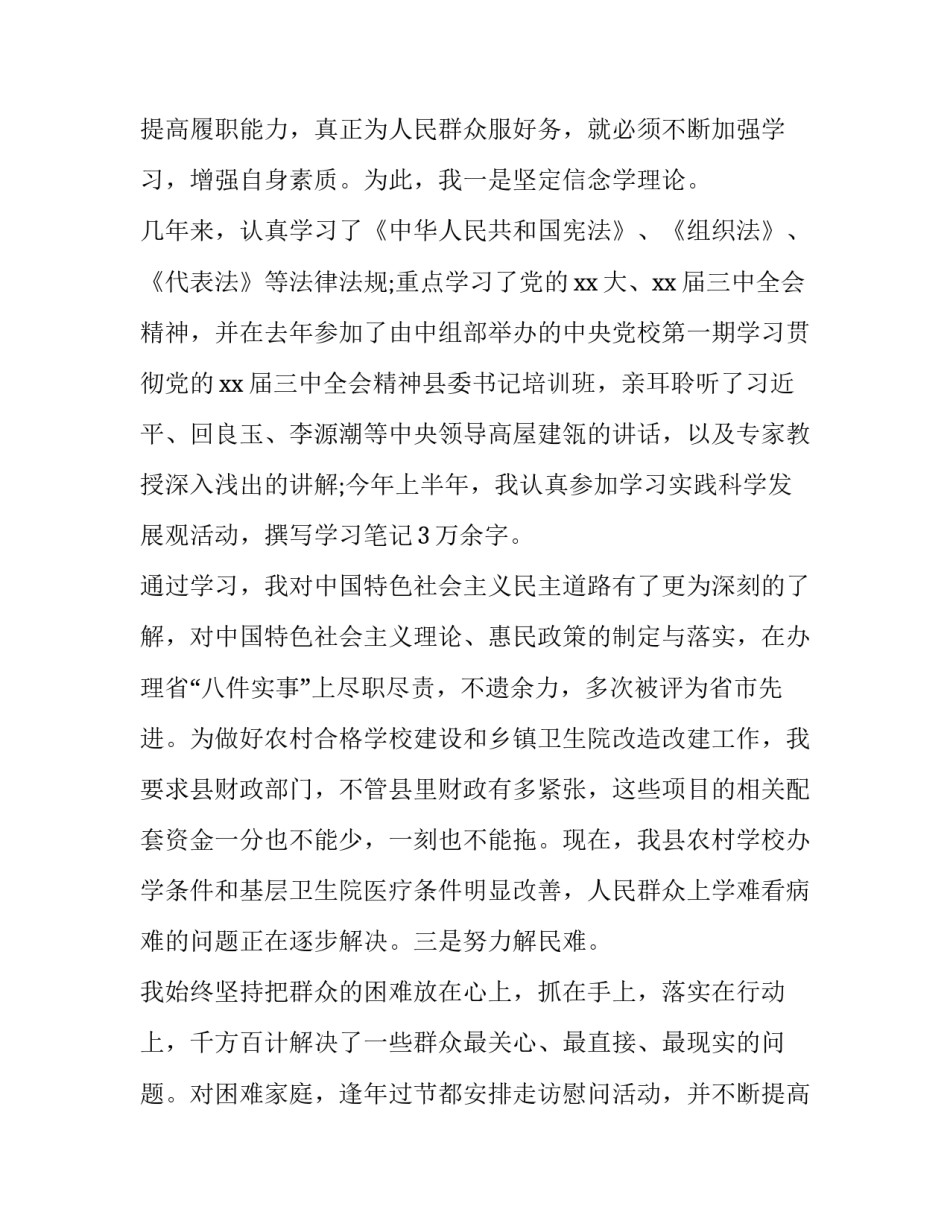 2023年人大代表的述职报告教师 人大代表的述职报告怎样写(12篇)_第2页