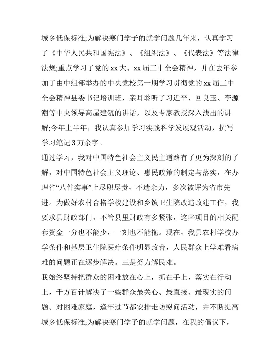 2023年人大代表的述职报告教师 人大代表的述职报告怎样写(12篇)_第3页