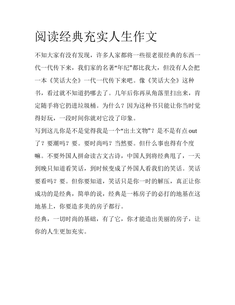阅读经典充实人生作文_第1页