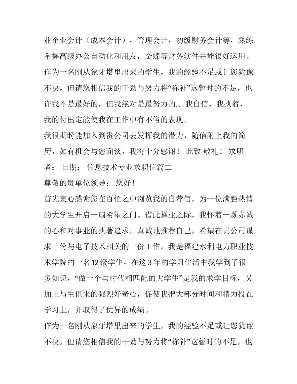 2023年信息技术专业求职信(3篇)_第2页