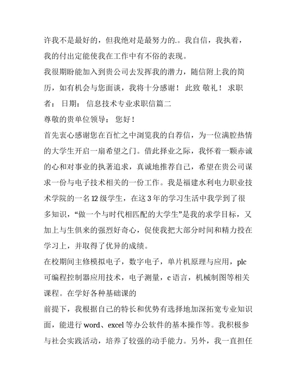 2023年信息技术专业求职信(3篇)_第3页
