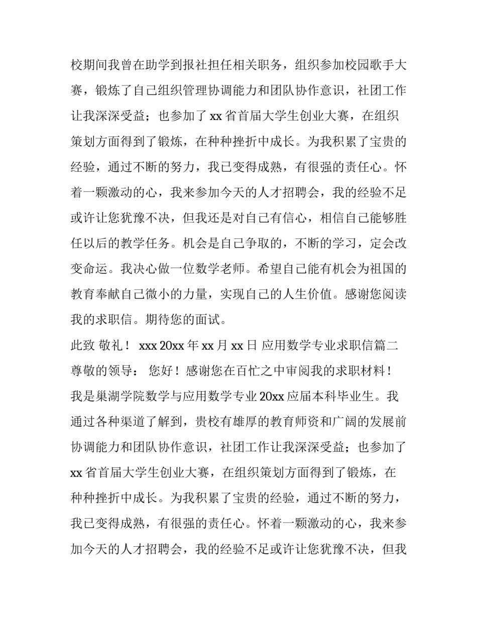最新应用数学专业求职信(七篇)_第2页