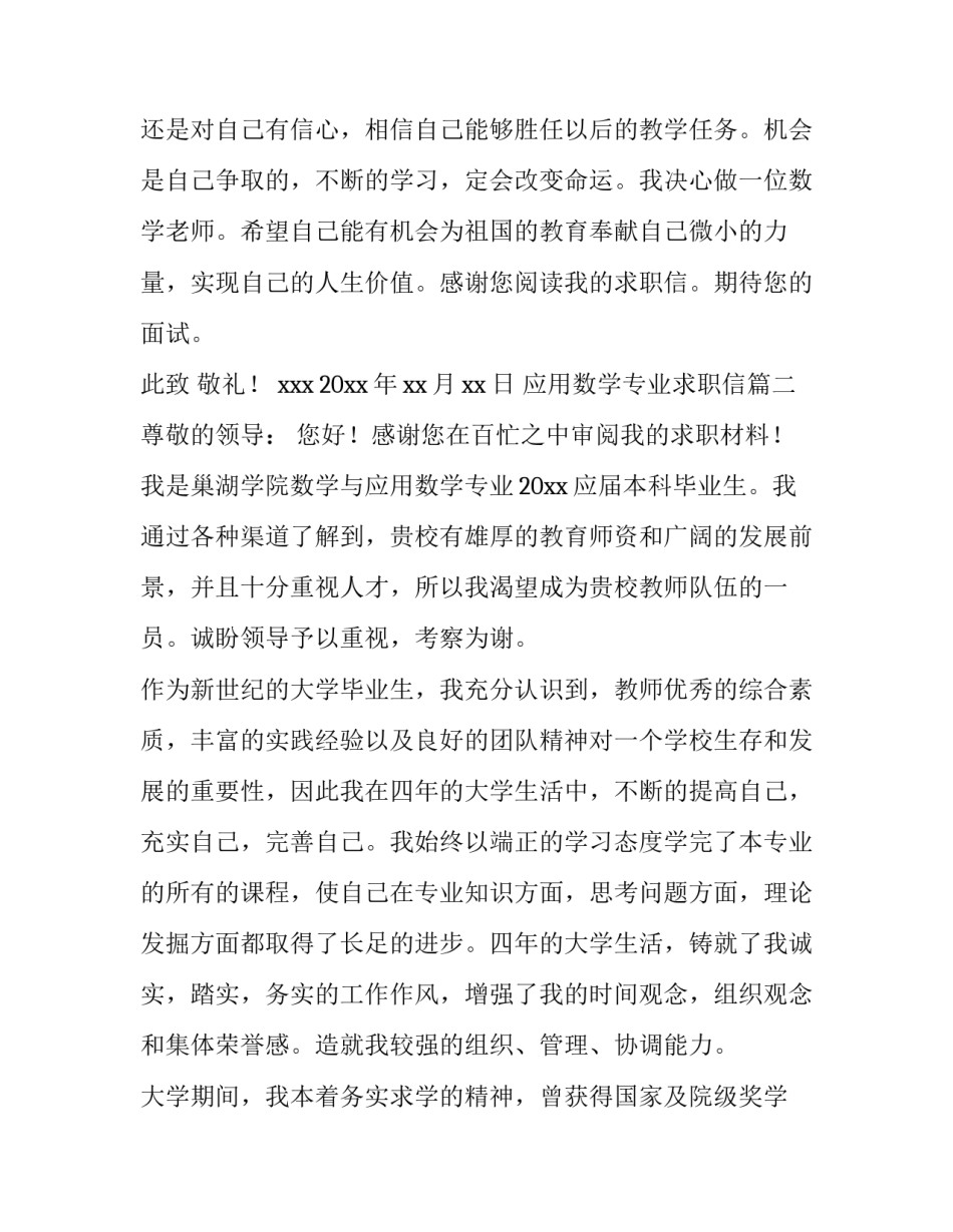 最新应用数学专业求职信(七篇)_第3页