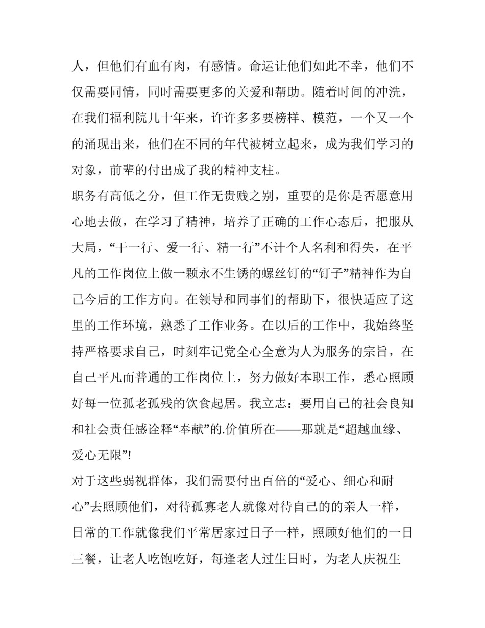 2023年销售员工爱岗敬业演讲稿2分钟左右 一名销售员爱岗敬业的演讲稿(三篇)_第2页