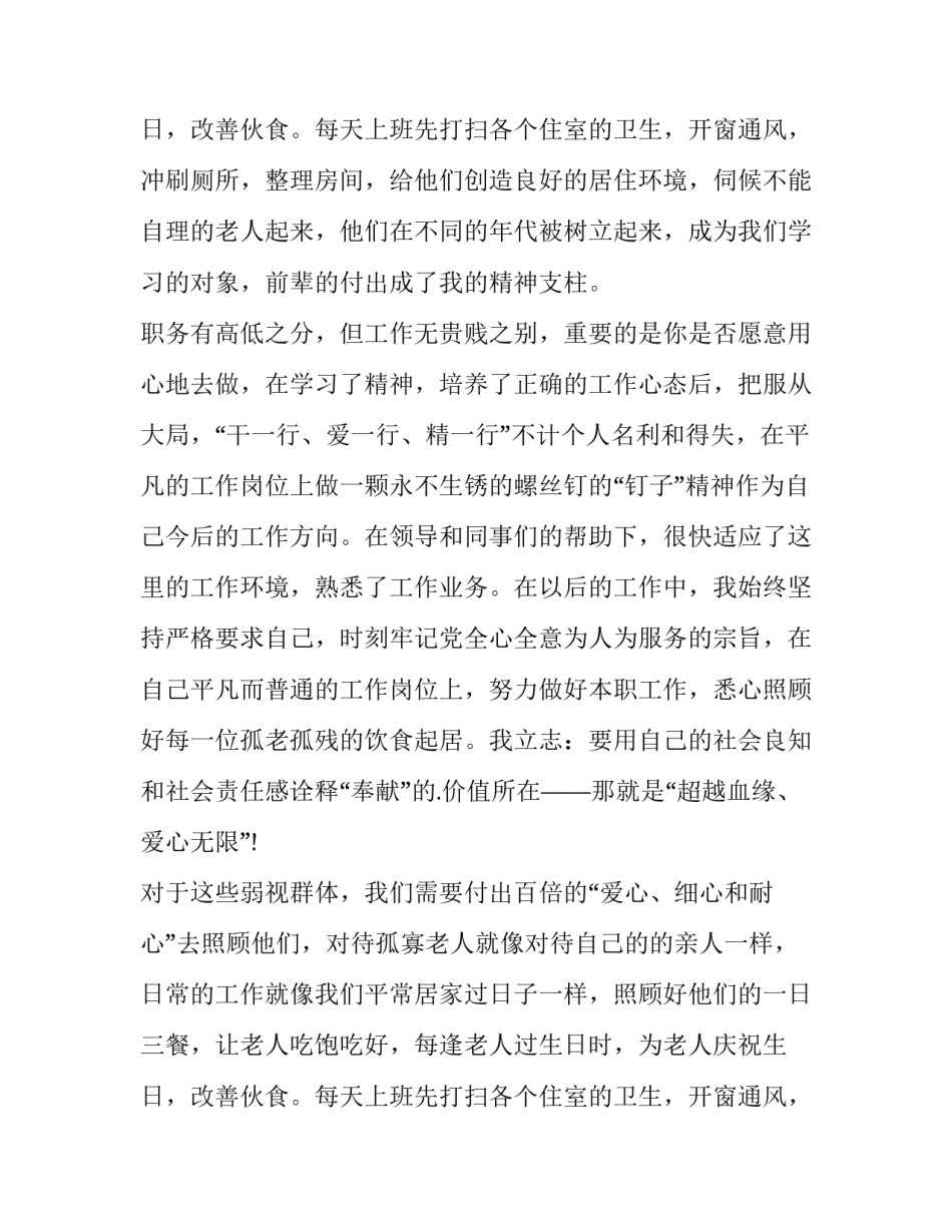 2023年销售员工爱岗敬业演讲稿2分钟左右 一名销售员爱岗敬业的演讲稿(三篇)_第3页