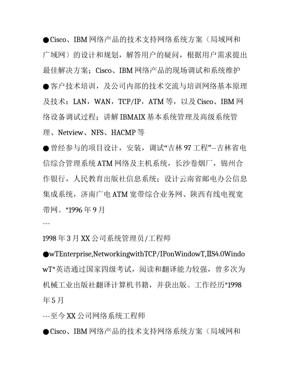 软件工程师的简历_第2页