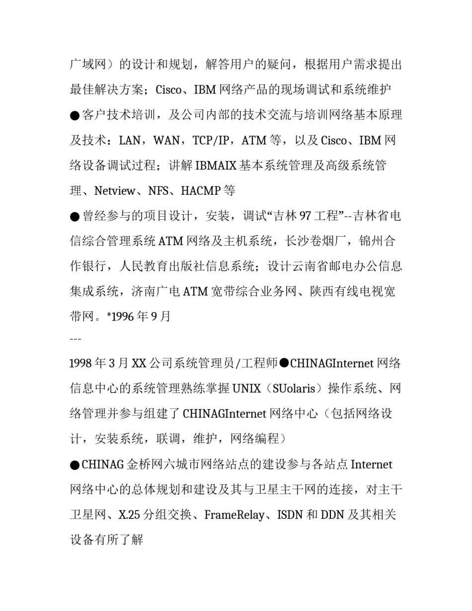 软件工程师的简历_第3页