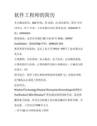 软件工程师的简历