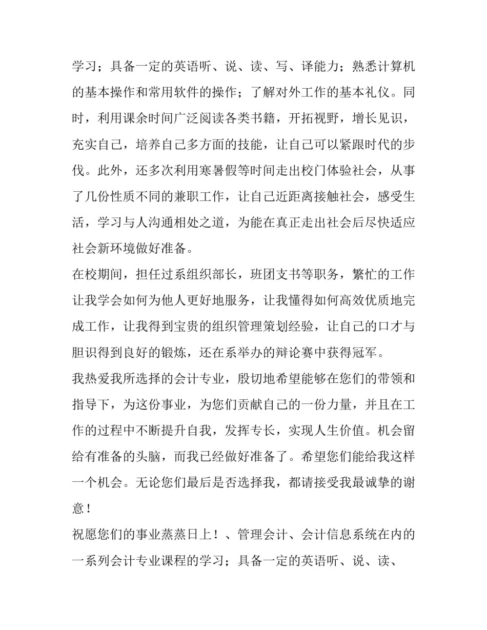 会计求职信息网(九篇)_第2页