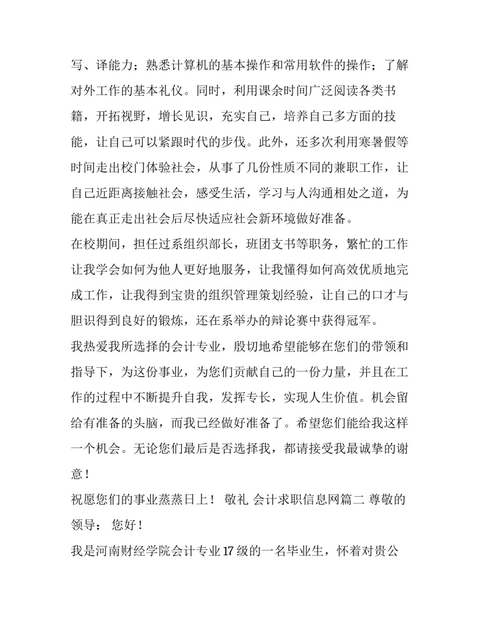 会计求职信息网(九篇)_第3页